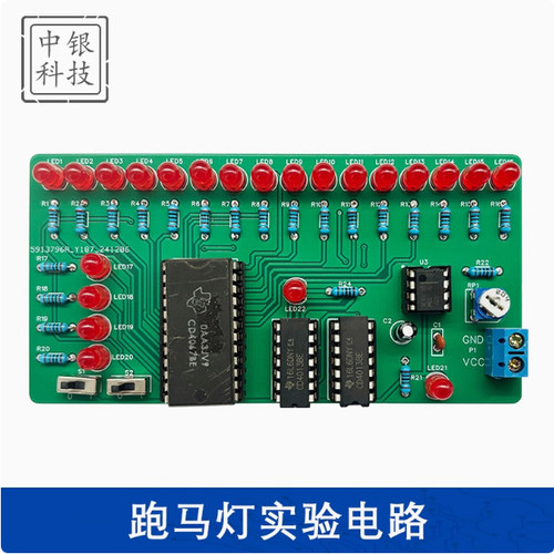 跑马灯实验套件教学实训焊接练习电路板DIY电子制作散件