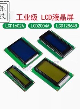 1602液晶  12864液晶屏 带中文字库 LCD 蓝屏 带背光