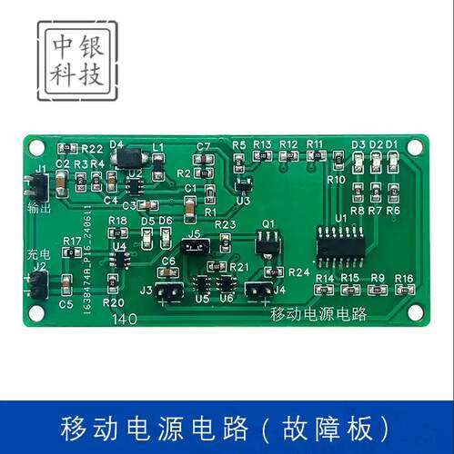 移动电源电路检修板 2019年江苏省技能竞赛套件(含2故障)