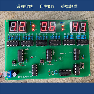 6位数字电路时钟套件纯数电六位电子钟教学实训焊接制作DIY散件