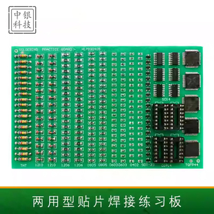 插件贴片元件两用型焊接练习板套件FR4玻纤材质PCB板焊接练