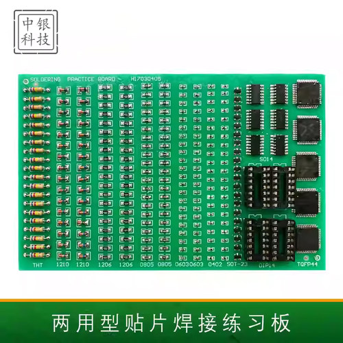 插件贴片元件两用型焊接练习板套件FR4玻纤材质PCB板焊接练