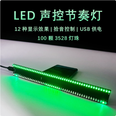 LED声控节奏灯 电平指示灯散件 贴片焊接练习板VU音乐频谱