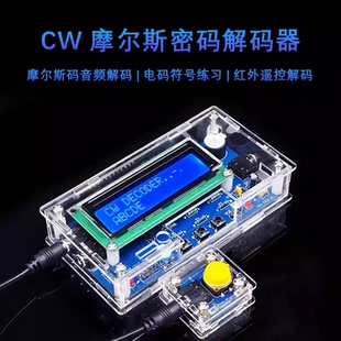 CW摩尔斯密码解码器散件发报机DIY电子电路板焊接练习套件