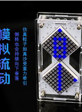 LED点阵电子沙漏套件重力感应计时器时钟电子DIY制作散件ZYKJ-400