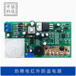 206 DIY电子实验焊接制作实训套件 热释红外传感器防盗电路