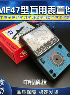 MF47型万用表套件 指针万用表散件 电子技能 实习实训 DIY套件