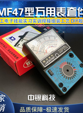 MF47型万用表套件指针