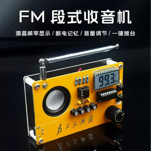 FM收音机套件电子DIY创客课程设计作业TypeC充电焊接练习