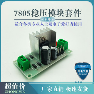 5V/12V三端稳压器电源套件 L7805/L7812 模块组装焊接DIY实训散件