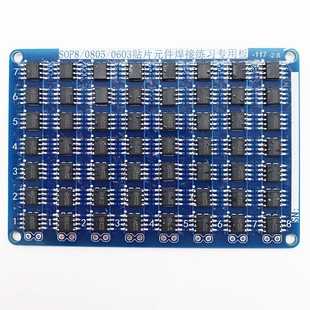 贴片元 0603 件芯片焊接练习板STM训练套件SOP8芯片0805