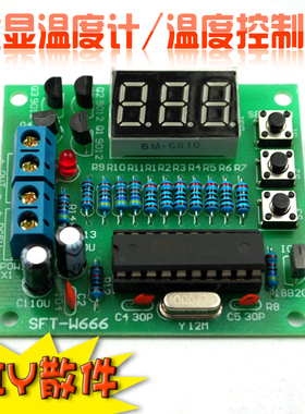 单片机 非AT89C2051 DS18B20 数显温度计控制器套件 电子DIY散件