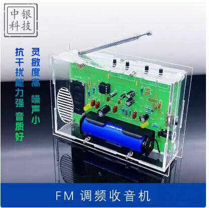 调频实训练习组装收音机套件FM
