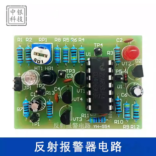 反射报警器套件对口单招电子技能考试DIY焊接实验电路板
