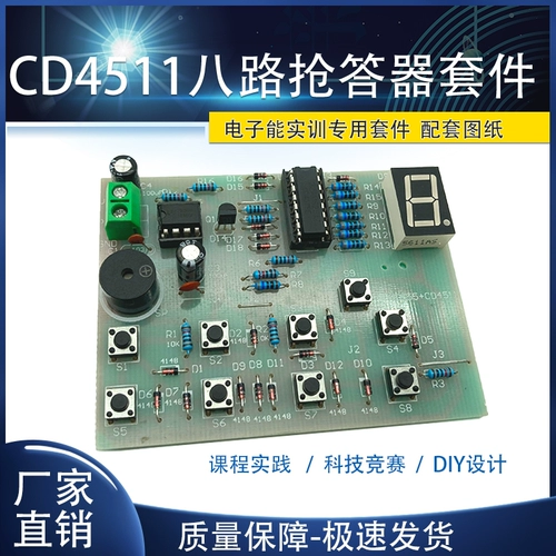 CD4511 восьми дорожных цифровых продаж комплект 8 Road Electronic Contest Travening Travening Travening Diy Sanda