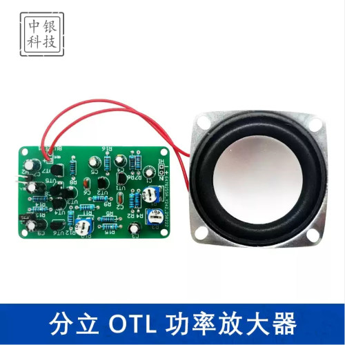 分立OTL功率放大器套件DIY电子制作套件功放电路实训散件ZYKJ-402
