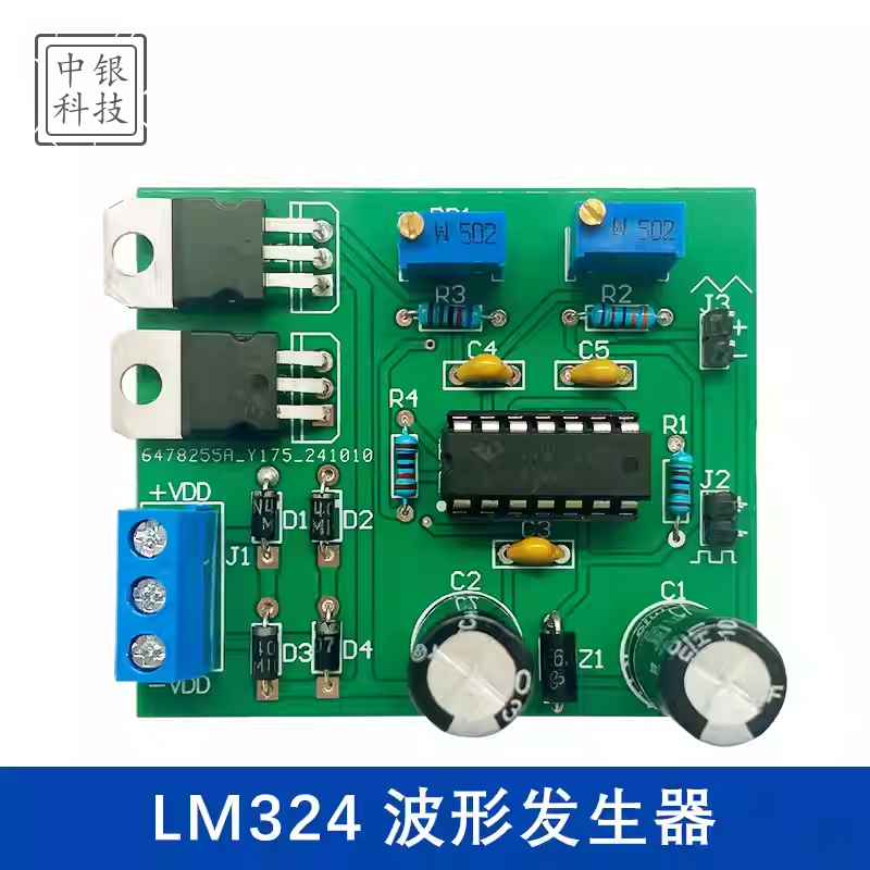 LM324波形发生器电子DIY焊接制作套件技能组装调试检测实训