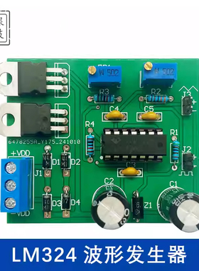 LM324波形发生器电子DIY焊接制作套件技能组装调试检测实训