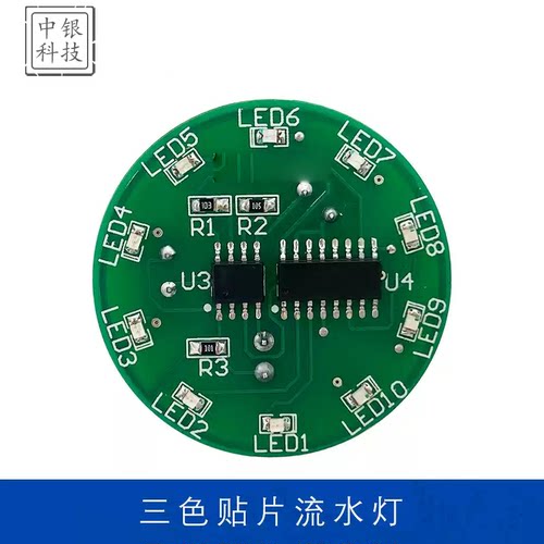 三色贴片流水灯套件NE555+CD4017流水灯实训焊接练习散件