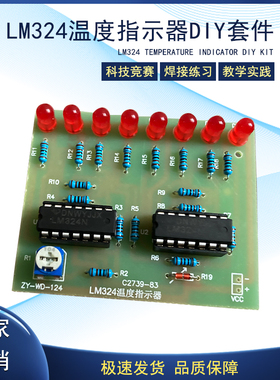 LM324温度指示器套件热敏电阻DIY散件电子制作教学实训配件