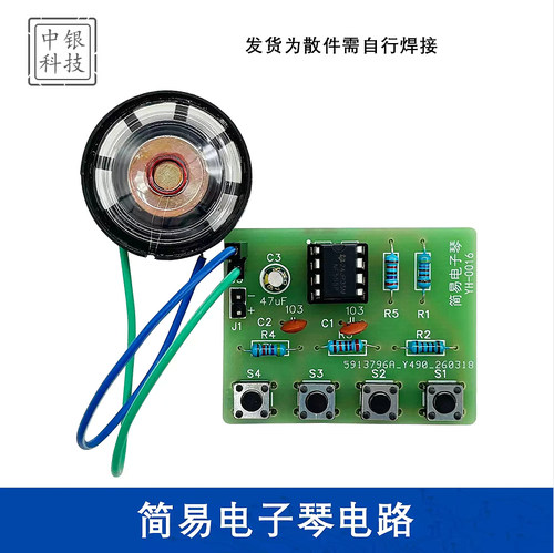 NE555电子琴套件 电子产品组装 焊接教学实训diy制作散件ZYKJ-316