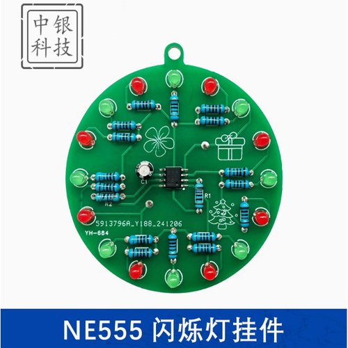 NE555闪烁灯挂件LED圣诞树装饰