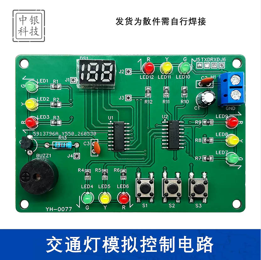 交通灯模拟控制电路套件对口单招考试电子DIY教学实训焊接