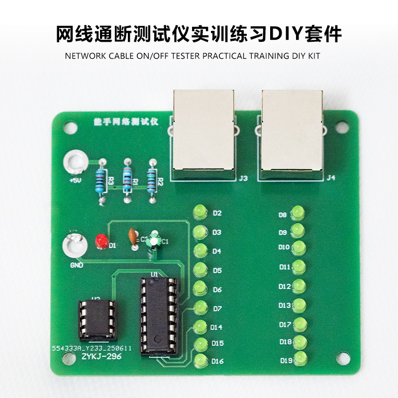 网线通断测试仪diy套件 能手网络测试仪电子实训焊接散件ZYKJ-296,电子元器件市场,DIY套件/DIY材料/电子积木,淘宝优惠券,粉丝福利购,淘宝优惠卷