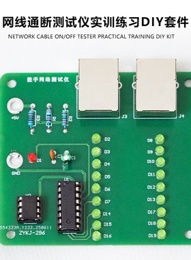 网线通断测试仪diy套件