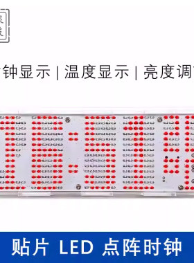 贴片LED点阵时钟制作套件51单片机数字光控温度DIY焊接练习