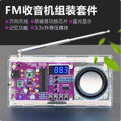 FM调频收音机套件数码管显示电子DIY手工焊接 单片机学习组装散件