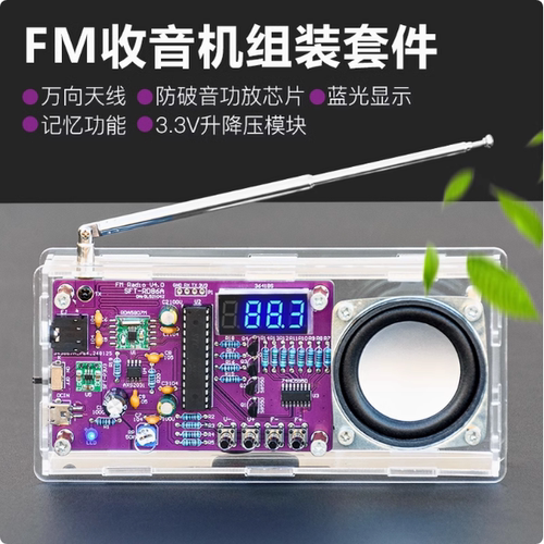 FM调频收音机套件数码管显示电子DIY手工焊接 单片机学习组装散件