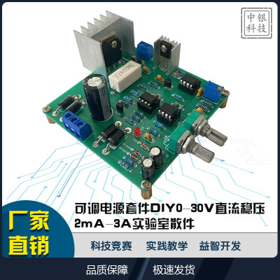 可调电源套件DIY0-30V直流