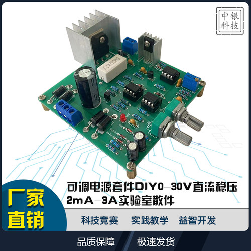可调电源套件DIY0-30V直流