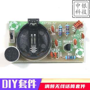 简易FM调频无线话筒散件 调频发射板 电子实训 DIY套件 制作套件