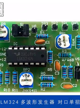 LM324多波形发生器套件对口单招电子技能实验实训焊接练习