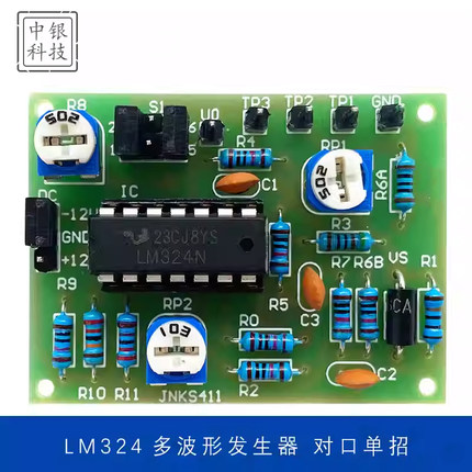 LM324多波形发生器套件对口单招电子技能实验实训焊接练习