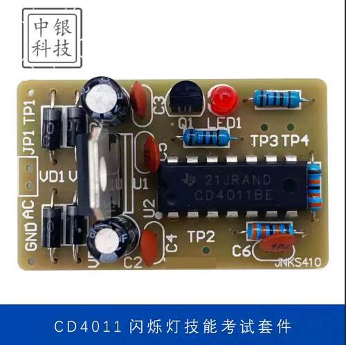 CD4011闪烁灯电子焊接套件对口单招电子技能410教学实训