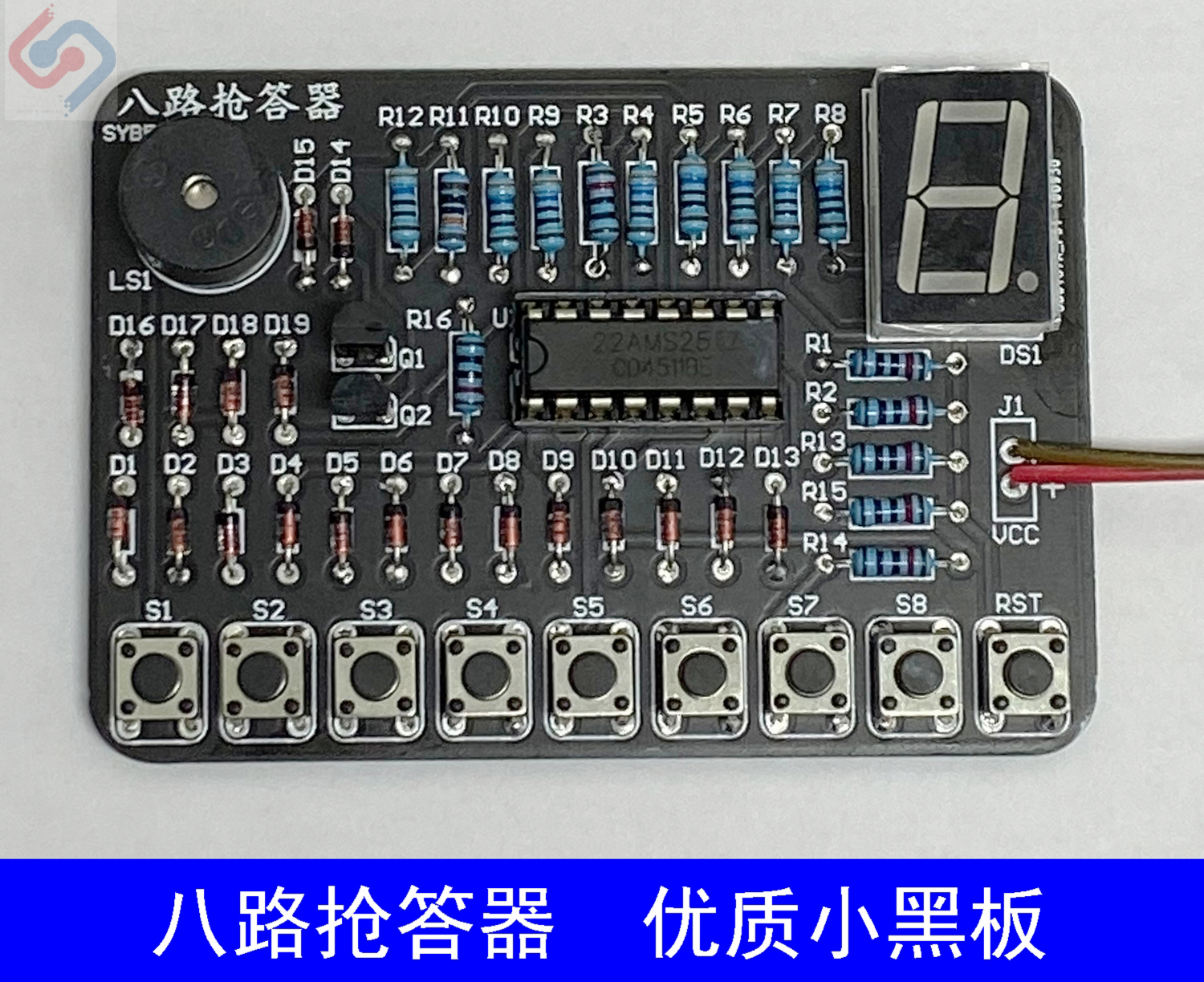 小黑板八路抢答器电子制作