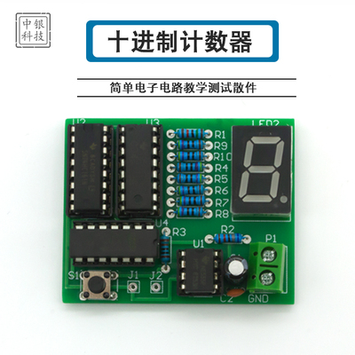 diy重庆市普通高校单招电子制作
