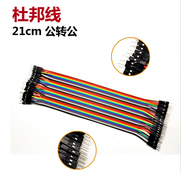 40P杜邦线 公对公 公头转公头 长度21cm 彩色排线 面包线