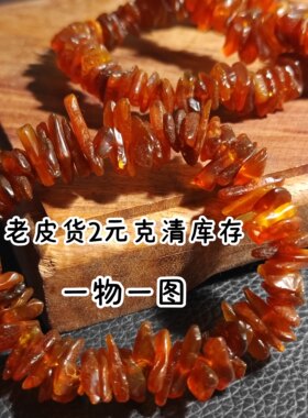 天然一代蜜蜡老皮货2元克清漏