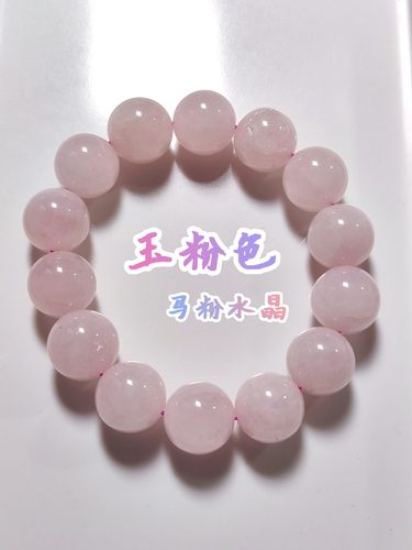 一物一图天然粉晶手链马粉手串糯糯粉肉肉藕粉色桃花水晶饰品女生