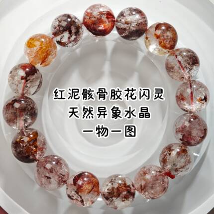 一物一图天然红泥骸骨手串异象共生黄泥胶花闪灵钻手链个性男女礼