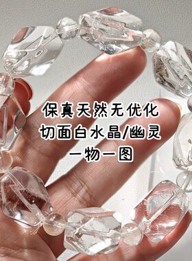 一物一图天然原矿白水晶唐八棱手链净体切面幽灵水晶手串男女礼物