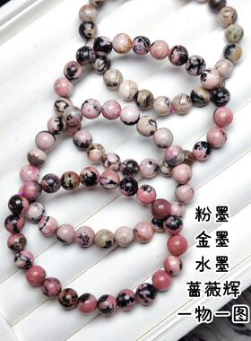 一物一图天然蔷薇辉石手链玉化粉墨大珠俏金粉水墨手串多彩桃林女