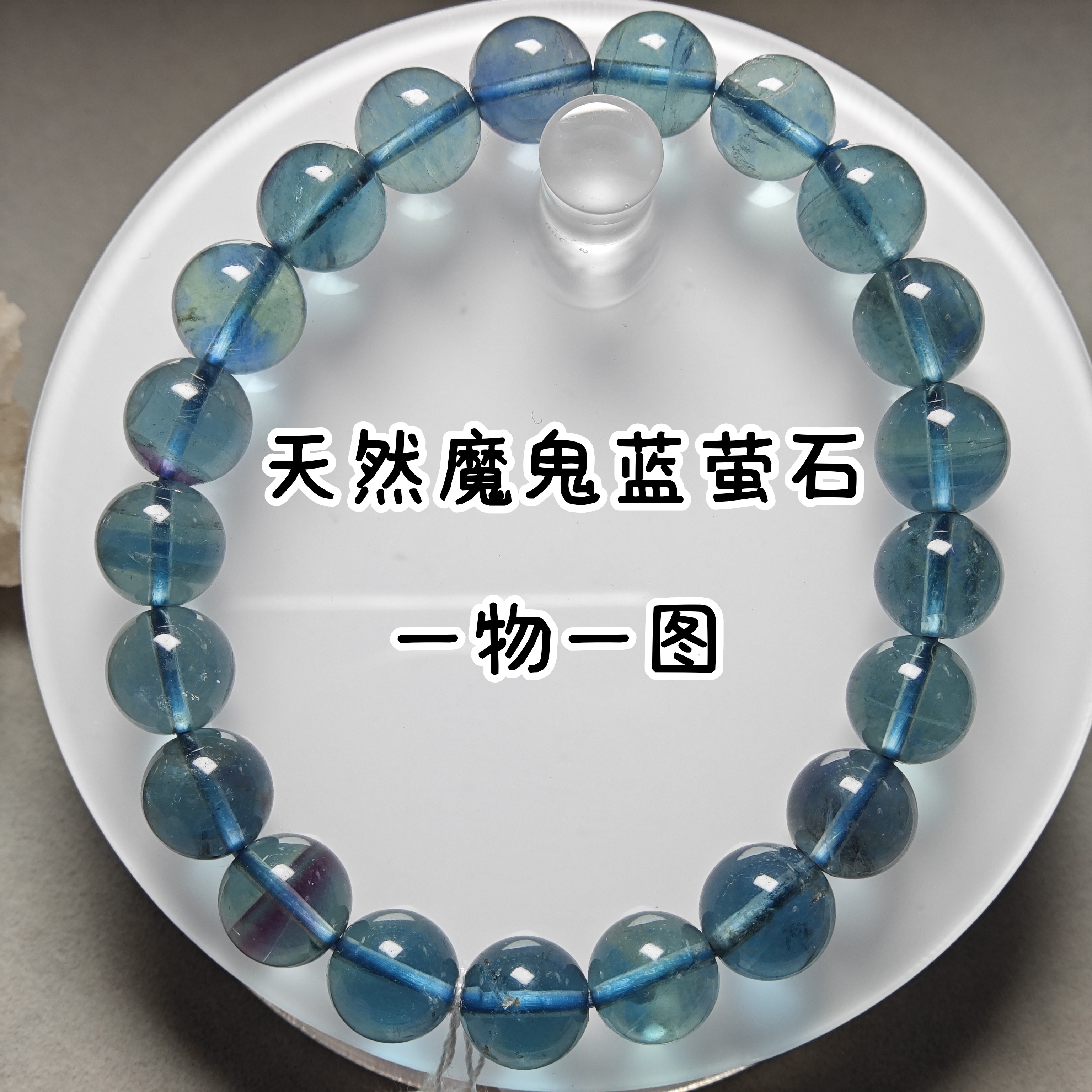 一物一图天然蓝莹石手串精品魔鬼蓝萤石手链冰透净体男女水晶礼物