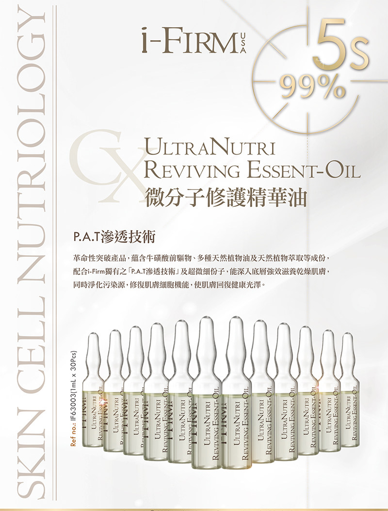 ifirm美国院线微分子修护精华油1ML*8支清除自由基对抗电磁辐射,美容护肤/美体/精油,液态精华,淘宝优惠券,粉丝福利购,淘宝优惠卷