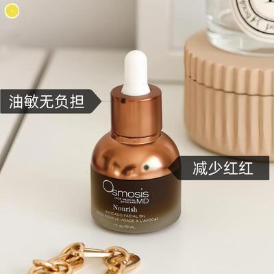 OsmosisMDNOURISH牛油果精华油