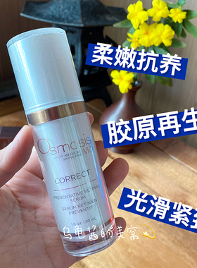现货美国Osmosis MD Correct0.075%视黄醛维A精华A醛紧致毛孔年轻